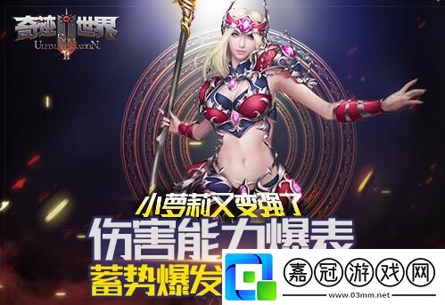 奇跡世界SUN小蘿莉又變強了