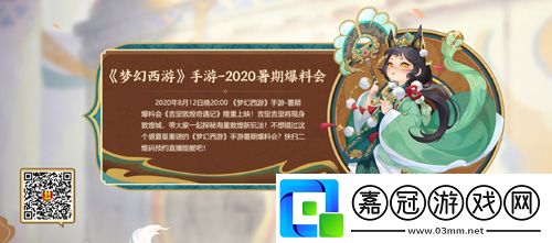 聚焦變革夢幻西游2020暑期爆料會亮點前瞻！