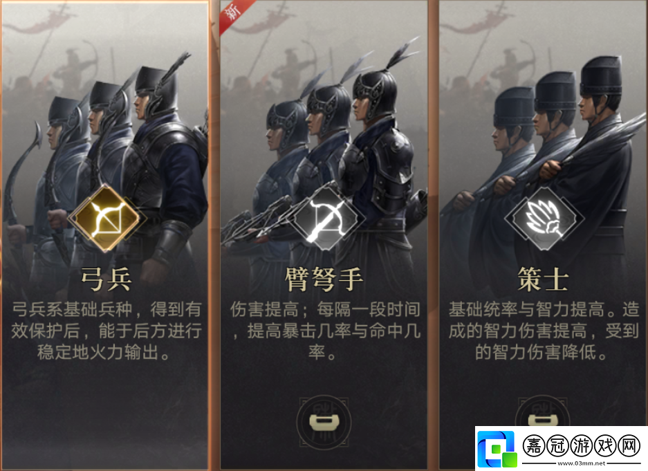 真·策略手游榮耀新三國武將上新
