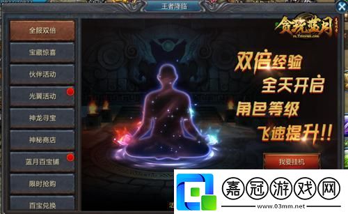 貪玩藍月新手必看-王者降臨活動來襲！