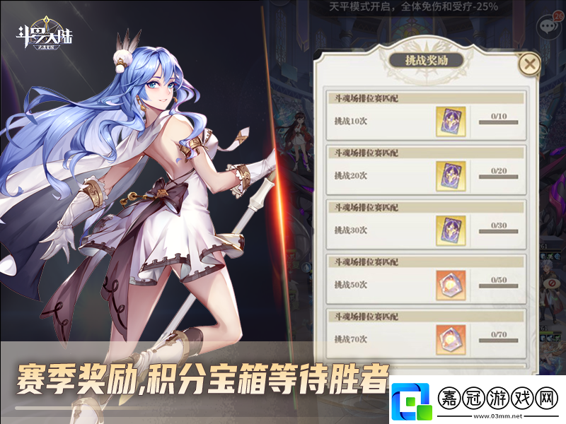 斗羅大陸武魂覺醒斗魂場(chǎng)段位賽激情正酣