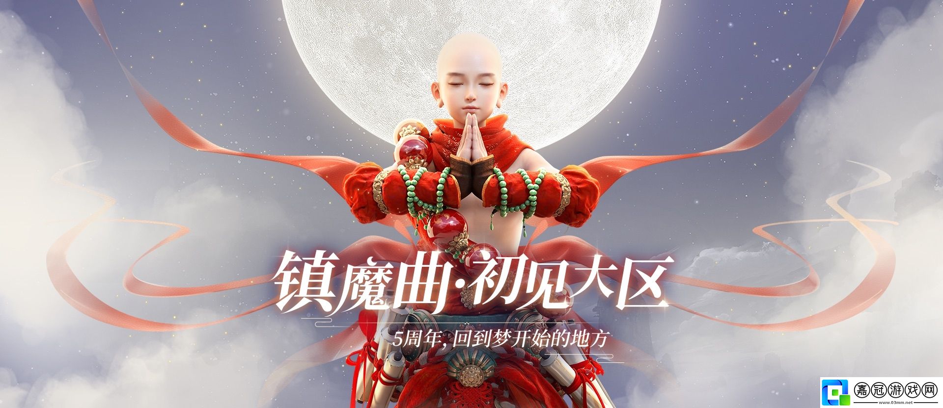 再一次一起開荒吧玩家重聚鎮魔曲初心服