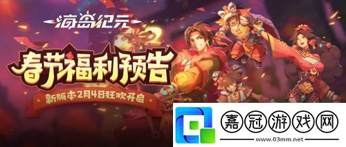 海島紀(jì)元春節(jié)版本新時(shí)裝新光環(huán)曝光！