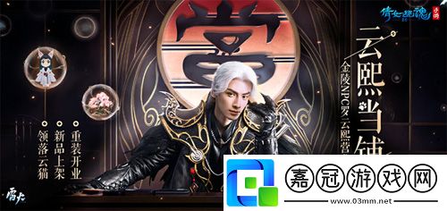 云熙當鋪重裝開業之喜 倩女手游1月迎新更新前瞻 