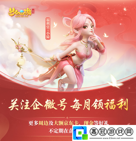 夢幻西游三維版全新門派花果山上線！大圣歸來