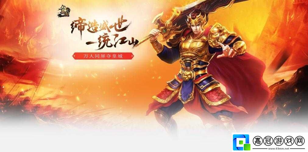 皇圖6月20日10點雙平臺新服火熱上線iOS安卓玩家齊聚共享盛宴