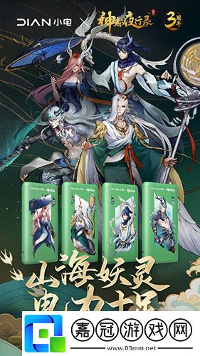 神都夜行錄驚喜跨界聯(lián)動