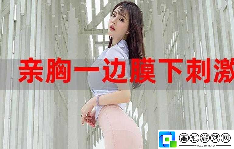 一邊親下一邊面膜使用：親膚敷膜新體驗