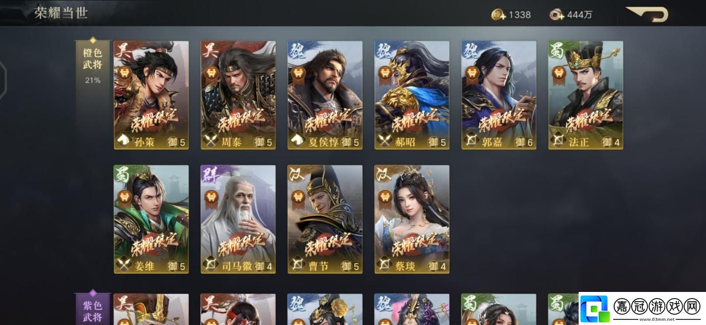 真·策略手游榮耀新三國武將上新