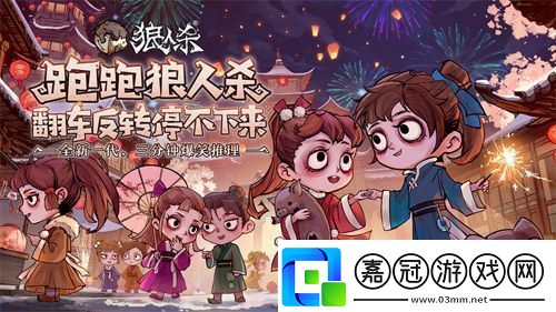 玩跑跑狼人殺瓜分百萬現金！