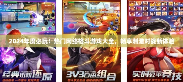 2024年度必玩！熱門絡格斗游戲大全暢享刺激對戰新體驗