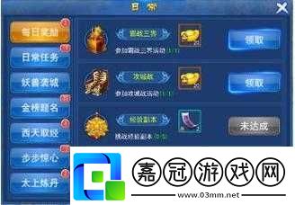 大圣降魔錄日常活動概覽