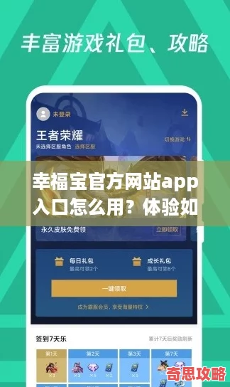 幸福寶官方站app入口怎么用體驗如塞爾達傳說般的奇妙旅程