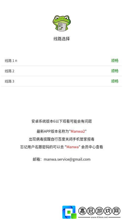 “漫蛙”防走失新版本