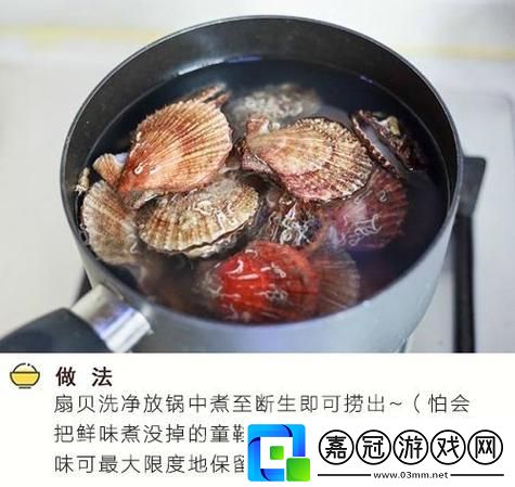 扇貝翻篇