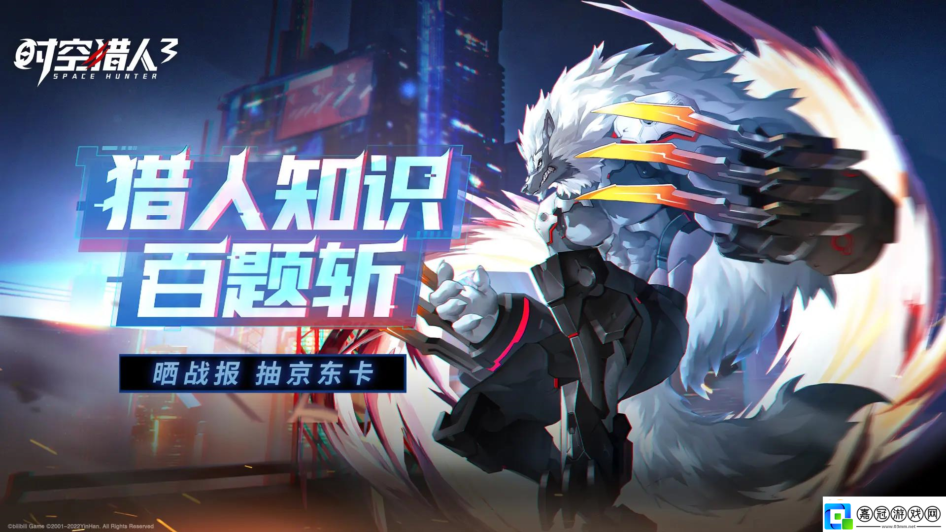 時(shí)空獵人3限時(shí)答題大挑戰(zhàn)獵人專屬福利等你拿