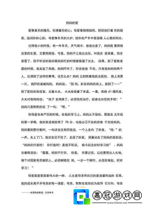 媽媽開始拒絕最后服從：背后的愛與妥協