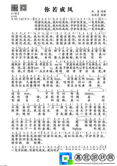 節(jié)奏大師許嵩阿布合作曲你若成風(fēng)攻略