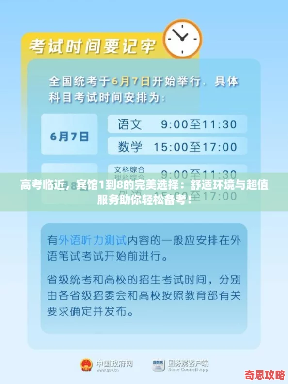 高考臨近賓館1到8的完美選擇：舒適環(huán)境與超值服務(wù)助你輕松備考！