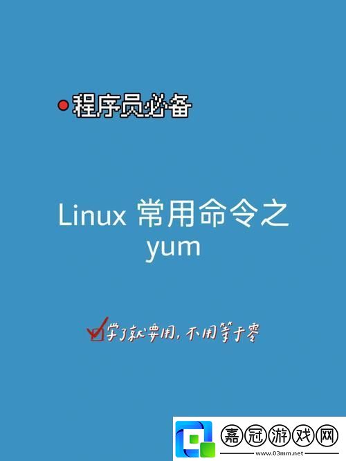 “Linux的MV指令：搬磚的藝術(shù)”