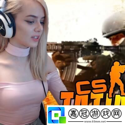 暴躁阿姨的CSGO犀利招數