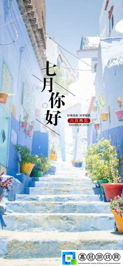 七月亭亭玉立的美好時(shí)光
