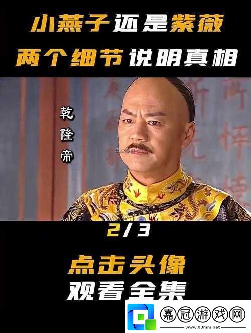 乾隆騎小燕子