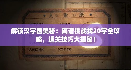 解鎖漢字國奧秘