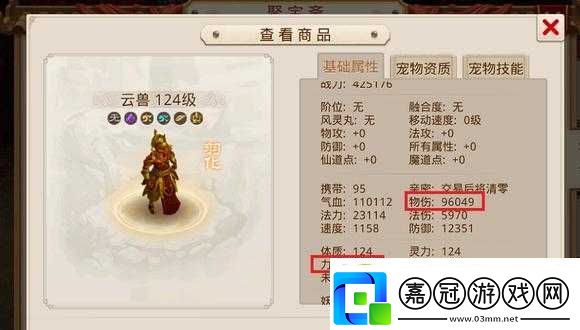 問道云獸特性詳解與圖鑒攻略