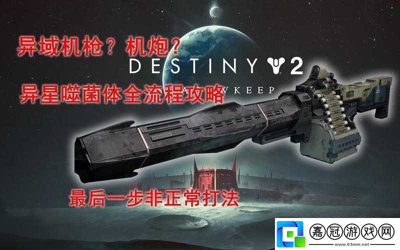 命運2