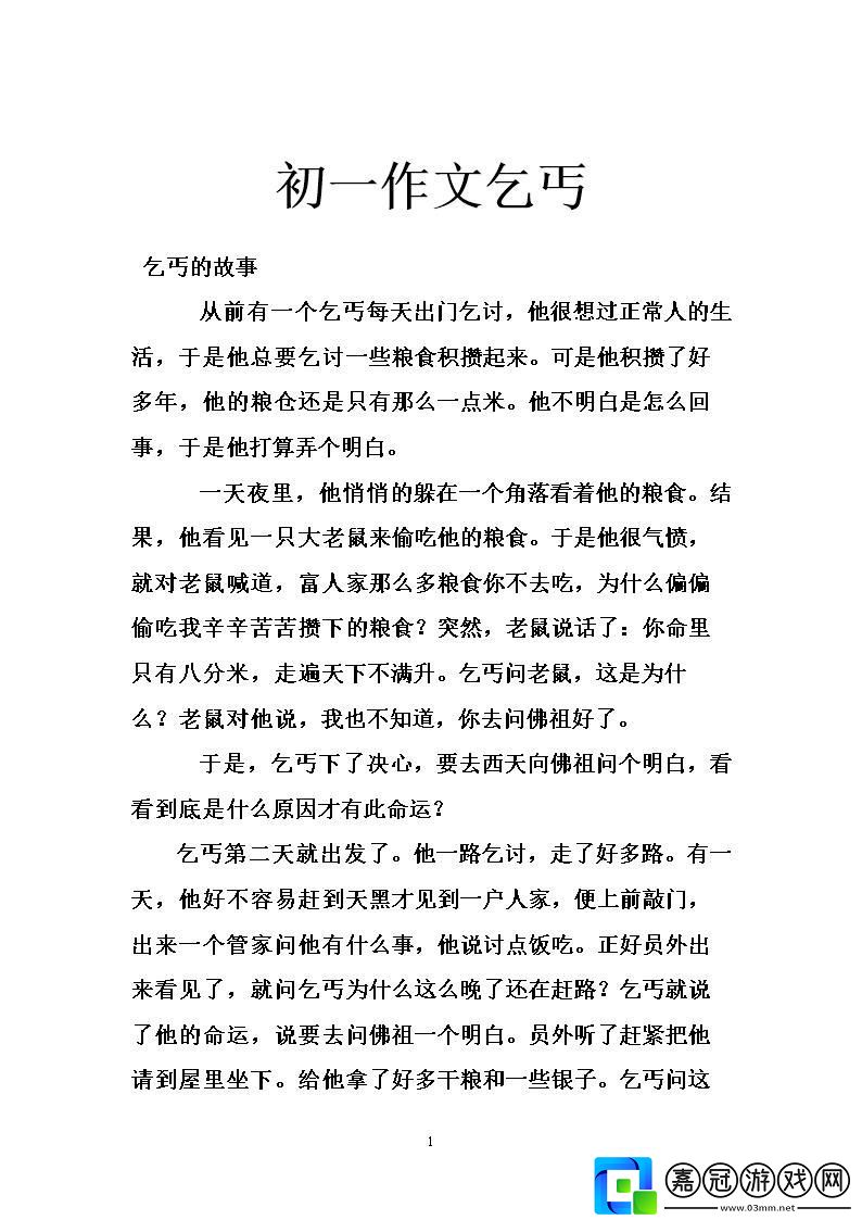 “奇緣！乞丐與妻子的游戲攻略續寫網事如煙笑談中”