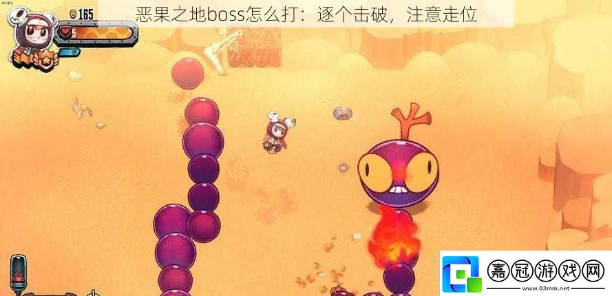 惡果之地boss怎么打