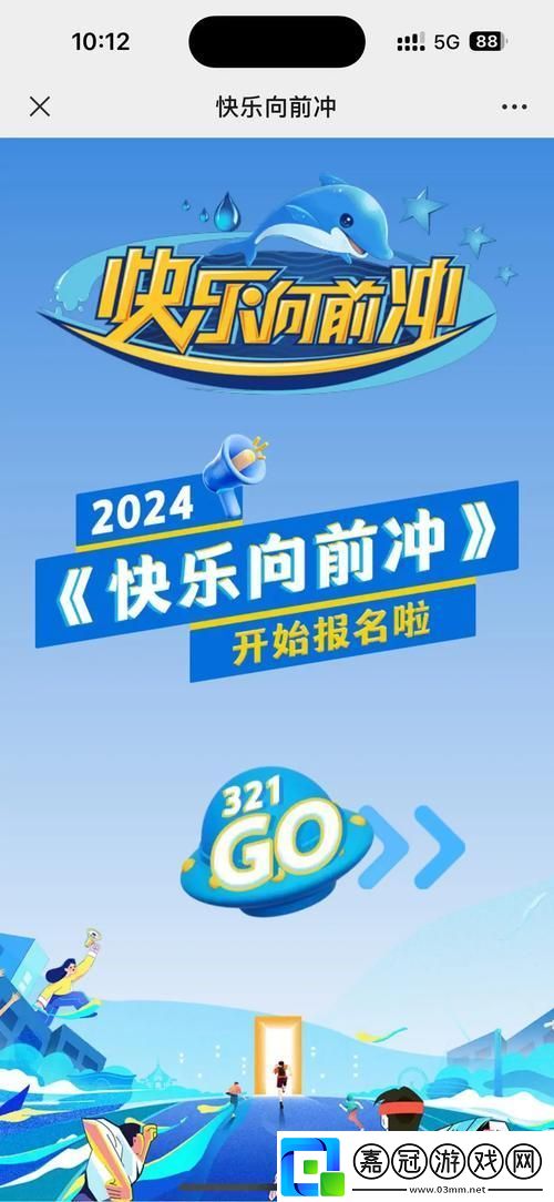 “男女生向前沖”報名狂潮-友：“這鏈接有毒！”