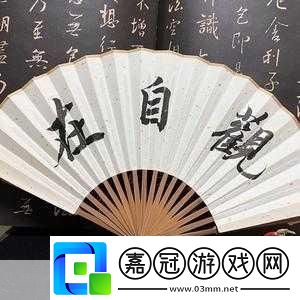 考場(chǎng)外的創(chuàng)意經(jīng)濟(jì)-手寫扇面祝福-手游靈感新源泉