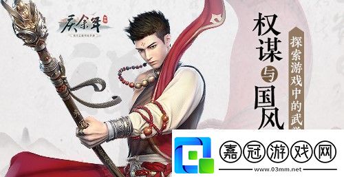 權謀與國風的對撞探索慶余年手游武學勢力
