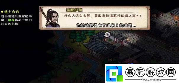 煙雨江湖溫府書房怎么進(jìn)溫府書房進(jìn)入方法