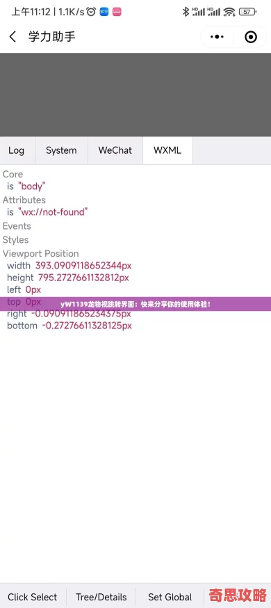 yW1139龍物視跳轉界面：快來分享你的使用體驗！