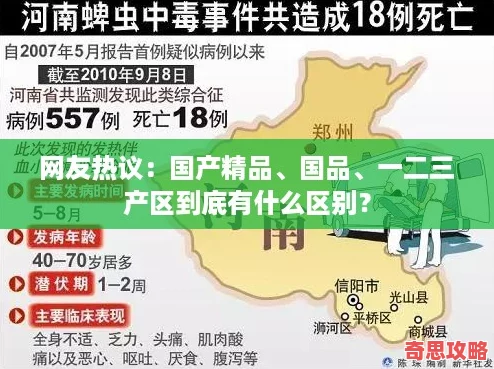 友熱議：國產精品、國品、一二三產區到底有什么區別
