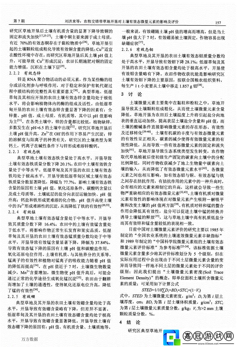 開墾母親肥沃的土地教案