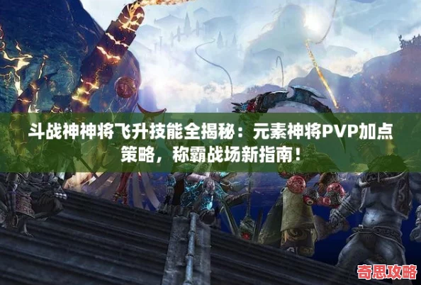 斗戰神神將飛升技能全揭秘