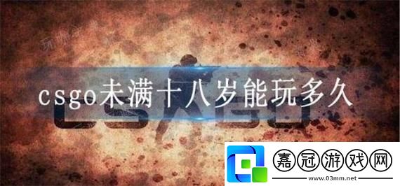 "CSGO少年場限時令-搞笑玩轉驚喜版圖"
