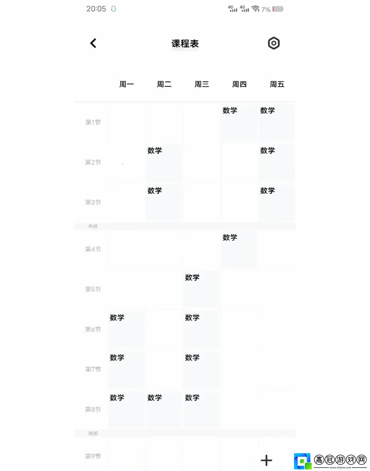“威武課表”：自動導入驚天地泣鬼神！