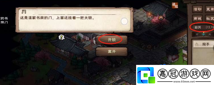 煙雨江湖溫府書房怎么進(jìn)溫府書房進(jìn)入方法