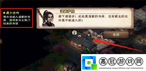 煙雨江湖溫府書房怎么進(jìn)溫府書房進(jìn)入方法