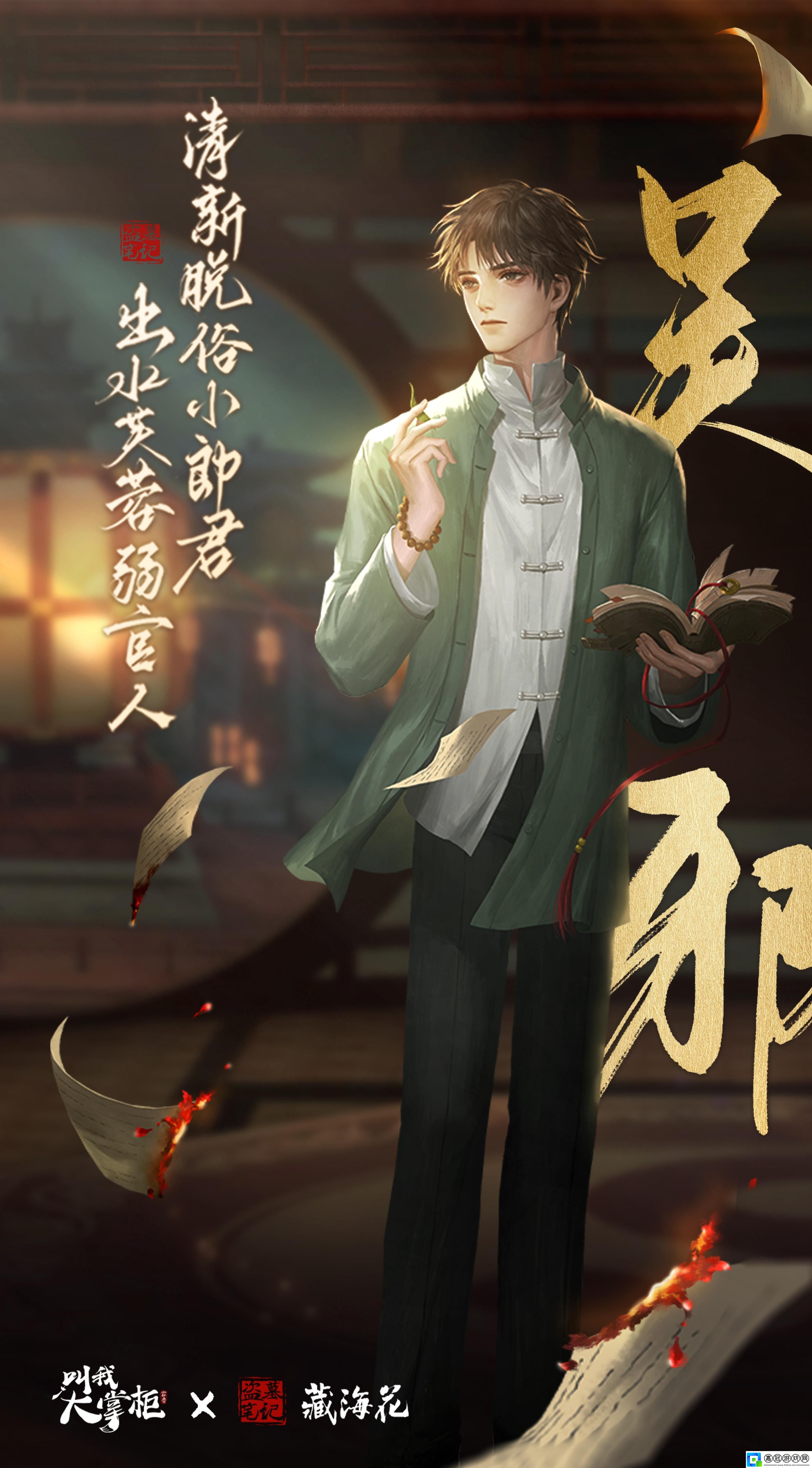 大掌柜盜墓筆記玩轉奇謀笑談風生！