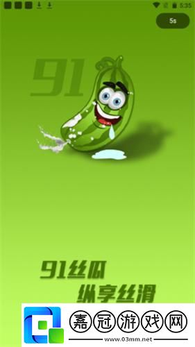 “草莓絲瓜”狂潮來襲-科技圈也瘋狂！