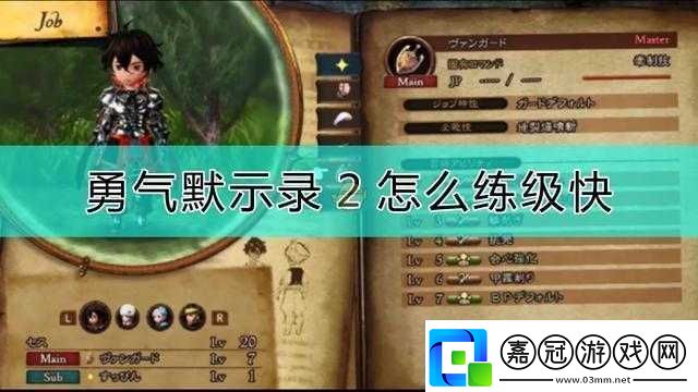 勇氣默示錄2前期JP獲取攻略及推薦練級地點