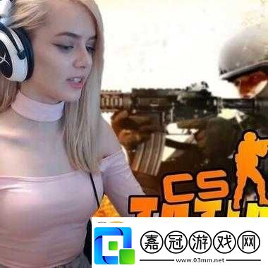 暴躁老阿姨CSGO：帶你稱霸游戲戰(zhàn)場(chǎng)