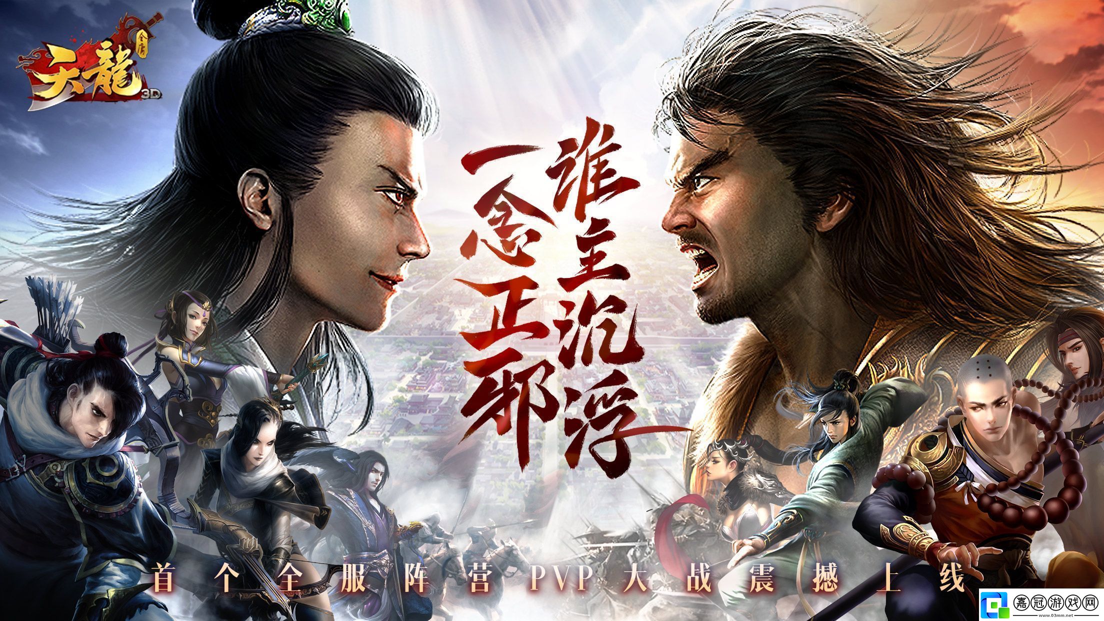 天龍3D新資料片“凌云至尊”今日正式上線！