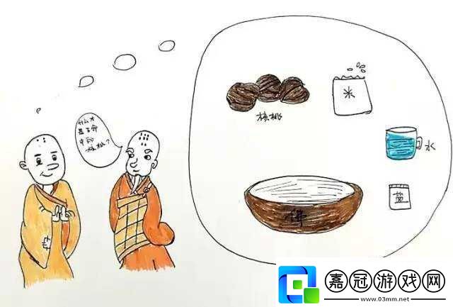 強勢掠奪小核桃：背后的故事